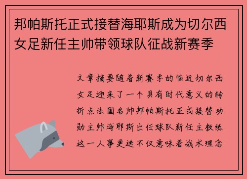 邦帕斯托正式接替海耶斯成为切尔西女足新任主帅带领球队征战新赛季